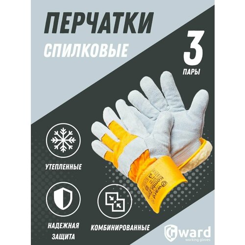 Зимние утепленные комбинированные перчатки Gward Kombi Zima 3 пары перчатки спилковые комбинированные gward kombi 3 пары