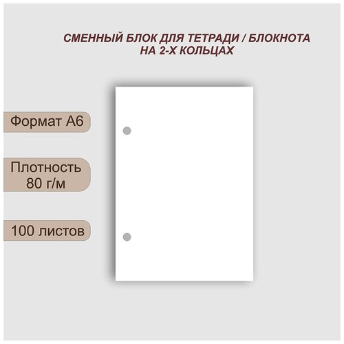 udochka letnyaya pirs osnashennaya bambuk igla Сменный блок бумаги для блокнота, формат А6 без разметки