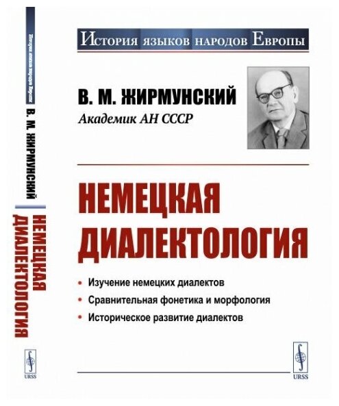 Немецкая диалектология.