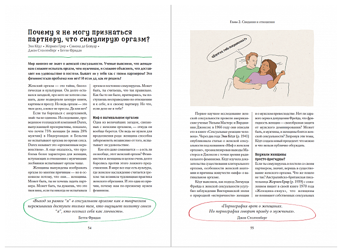 Что бы сказали знаменитые феминистки? Как Вирджиния Вулф, Симона де Бовуар и Роза Люксембург решали бы проблемы современных женщин - фото №6
