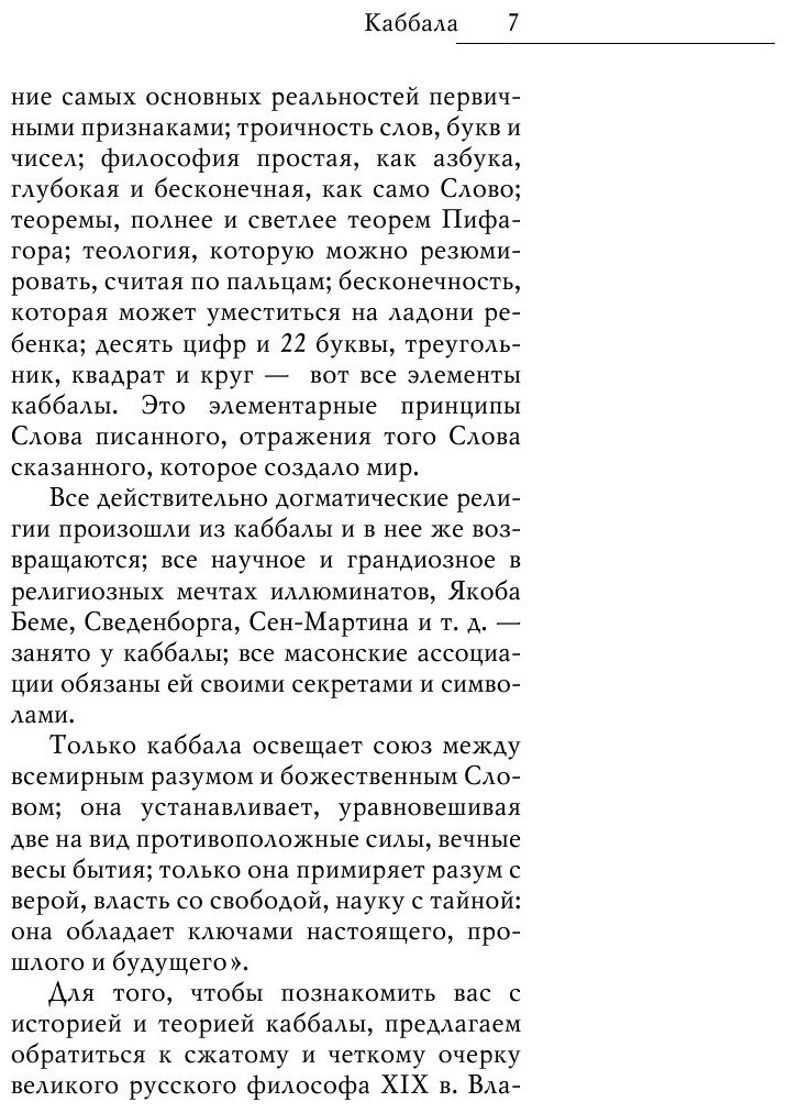 Книга Каббала, Древнейшее тайное Знание и Современная практика - фото №9