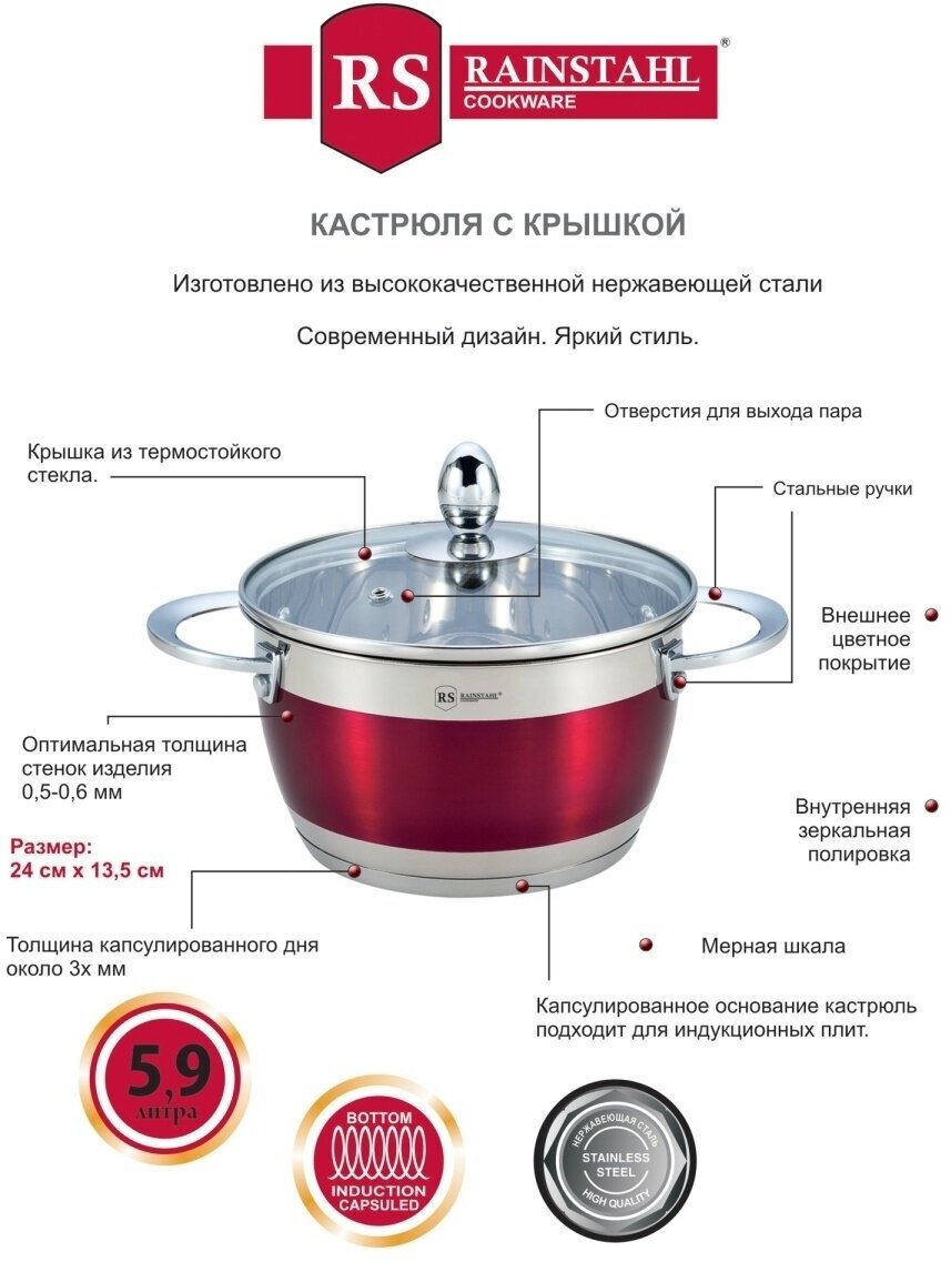 Кастрюля из нержавеющей стали 5.9 л Rainstahl, RS\CS 1818-24