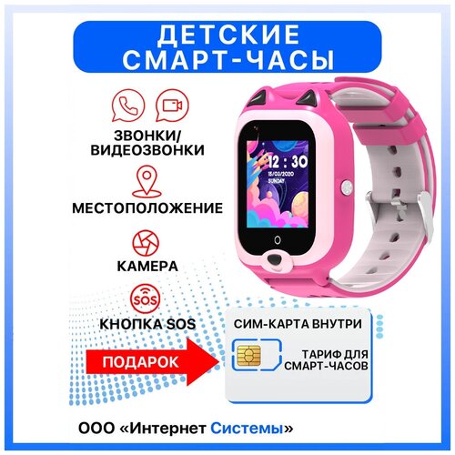 Детские смарт часы Wonlex 4G КТ22 c GPS, местоположением, видеозвонками, WhatsApp, с СИМ картой в комплекте, розовый aspect smart baby watch t8 розовые детские умные часы с сим картой и видео вызовом видеокамерой 4g gps wi fi android