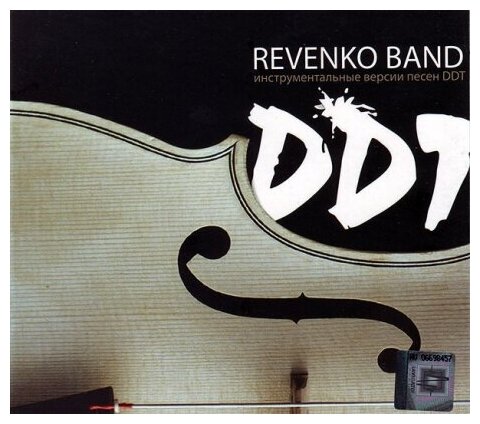 Компакт-Диски, Navigator Records, REVENKO BAND - Инструментальные Версии Песен ДДТ (CD, Digipak)