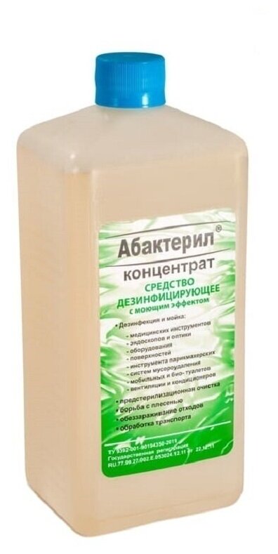 25 шт. Абактерил 1 л. Концентрат ГОСТ 12.1.007-76