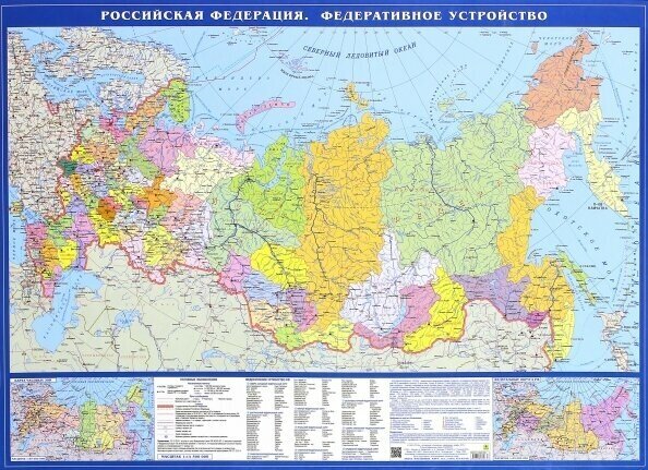 Карта "Российская Федерация. Федеративное устройство" - фото №3