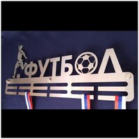 Медальница настеная Футбол из нержавеющей стали