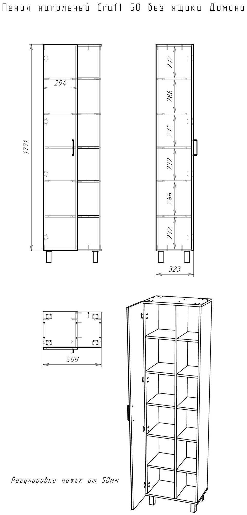 Пенал напольный Craft 50 без ящика Домино