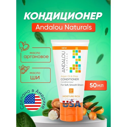 Andalou Naturals, кондиционер, аргановое масло и мало ши, 50 мл