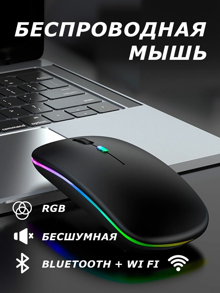 Мышь беспроводная RGB