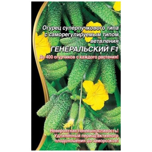 Огурец Генеральский ® F1 корнишон (5 семян в упаковке) Парт Ранн (УД) 00000105344