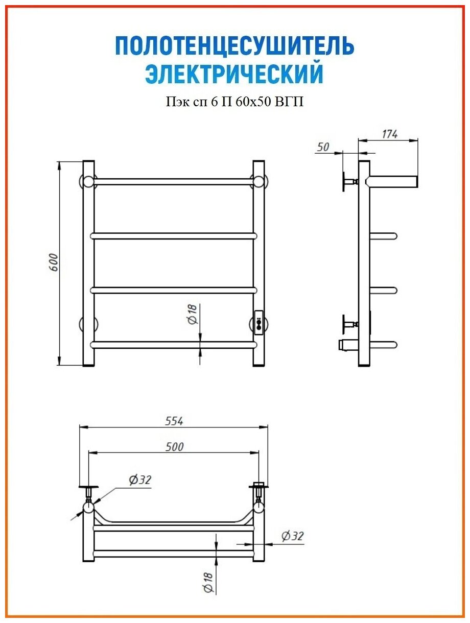 Полотенцесушитель Электрический тругор ПЭК 6 П белый ВГП 60х50 лесенка с полкой терморегулятор скрытое подкл/вилка - фотография № 3