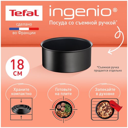 Ковш кухонный Tefal Ingenio Unlimited L7632932, 18 см, черный