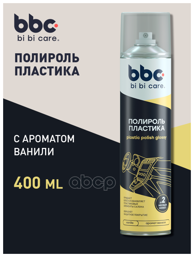 Полироль Автомобильный BiBiCare арт 4017