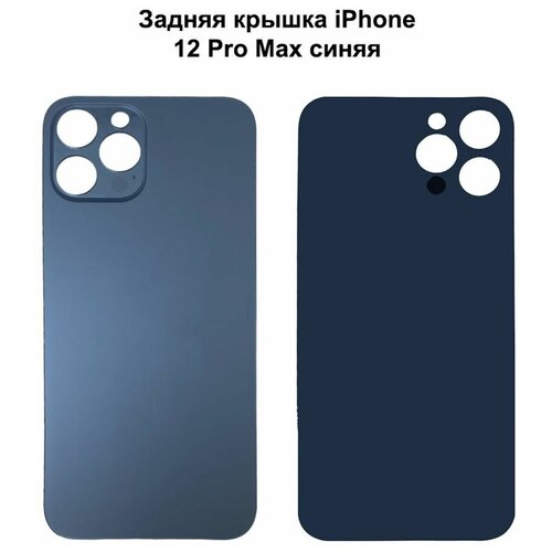 Крышка для iPhone 12 Pro Max Blue синяя