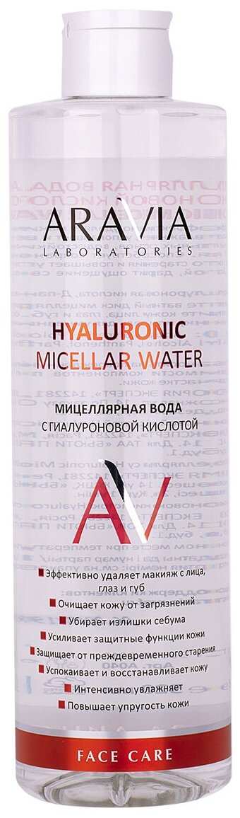 Мицеллярная вода ARAVIA Laboratories с гиалуроновой кислотой, 520 мл