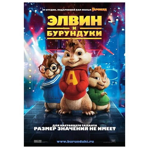 Элвин и бурундуки (региональное издание) элвин и бурундуки трилогия 3 blu ray