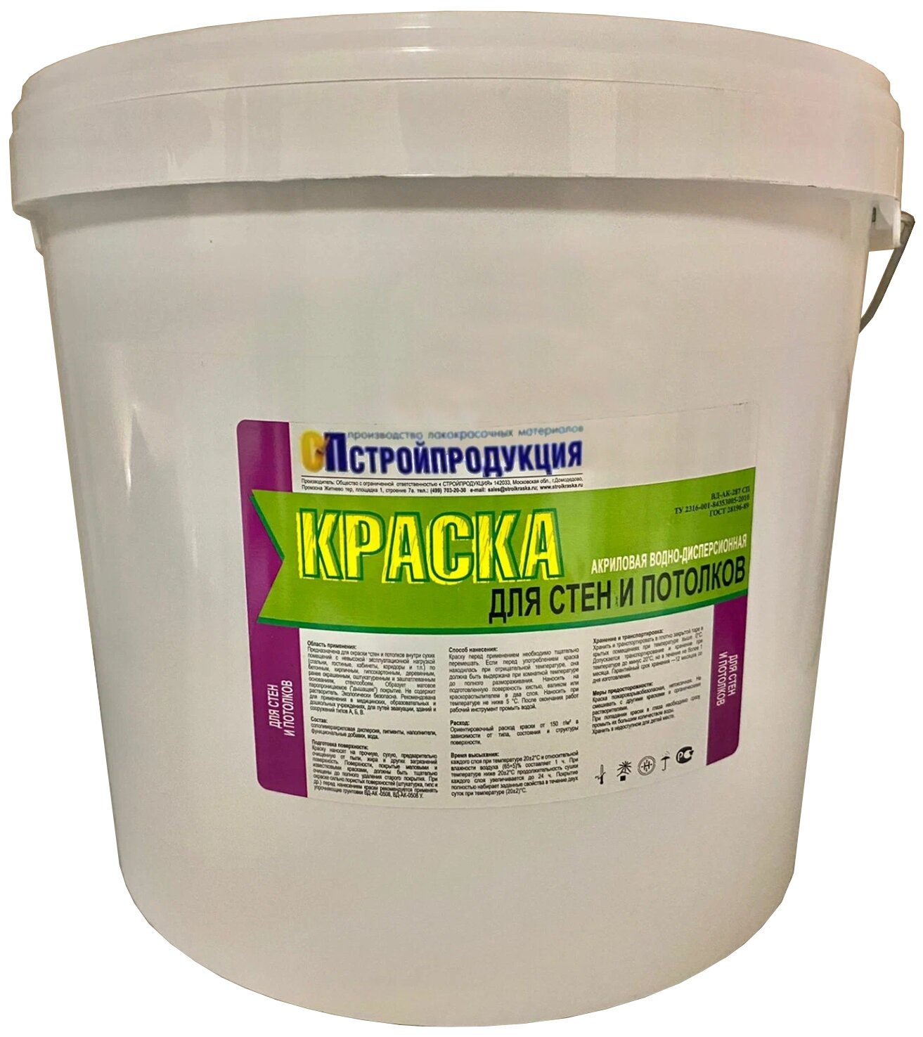Краска ВДАК -287 СП для стен и потолков Акриловая (10 кг) 1 штука