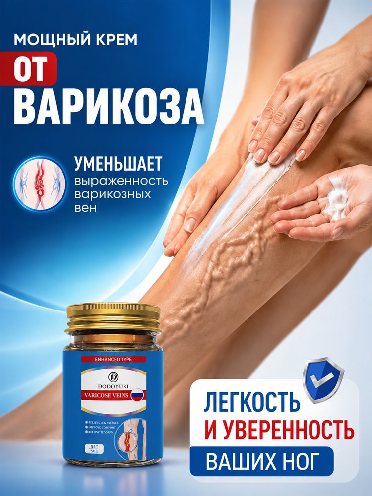 Мазь от варикоза вен на ногах, венотонизирующий крем бальзам для вен от отеков, боли, тяжести и усталости ног,50 мл