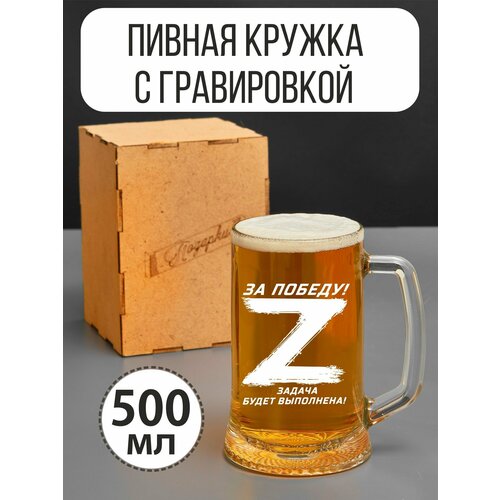 Пивная кружка с гравировкой 