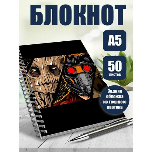Тетрадь в клетку фильм Стражи галактики