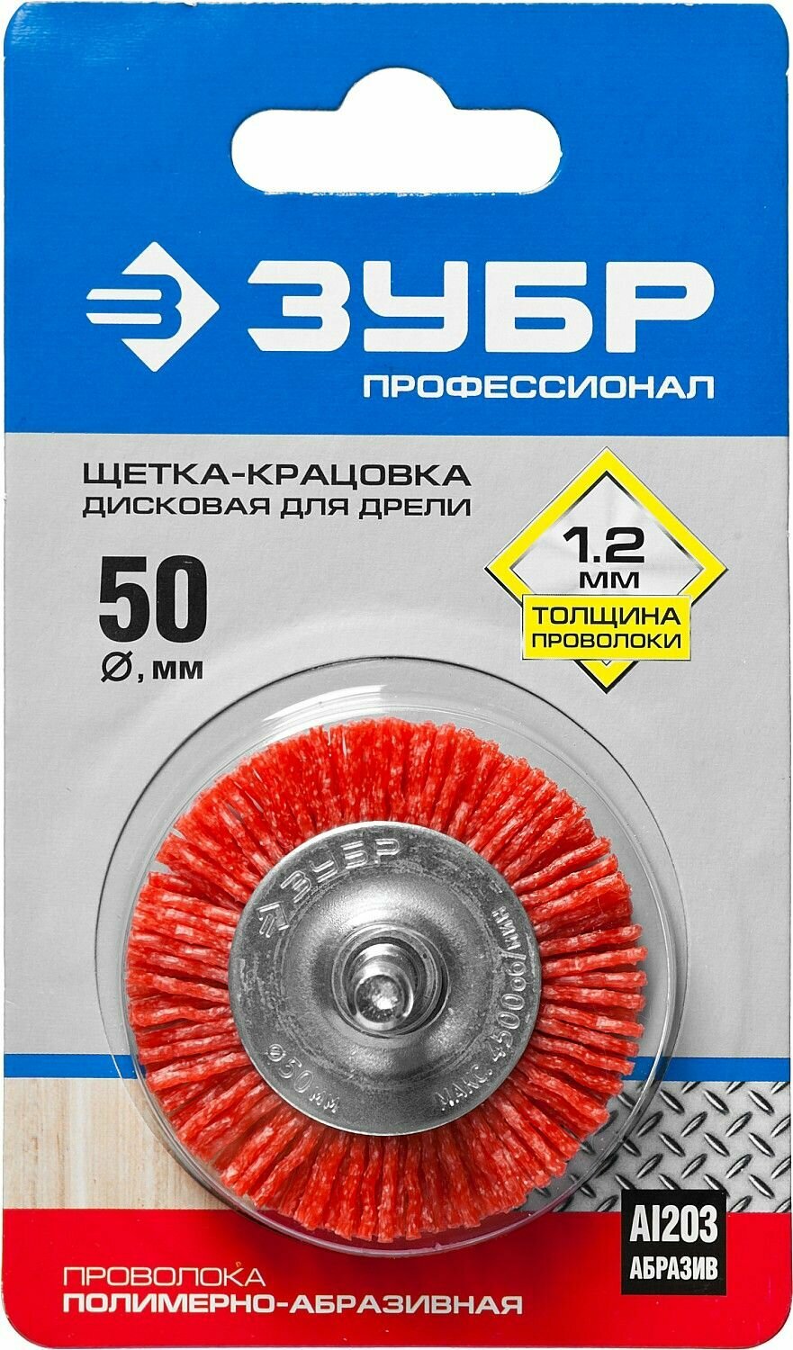 щетка для дрели плоская 50мм витая нейлон, зубр 35161-050_z02 - фото №10