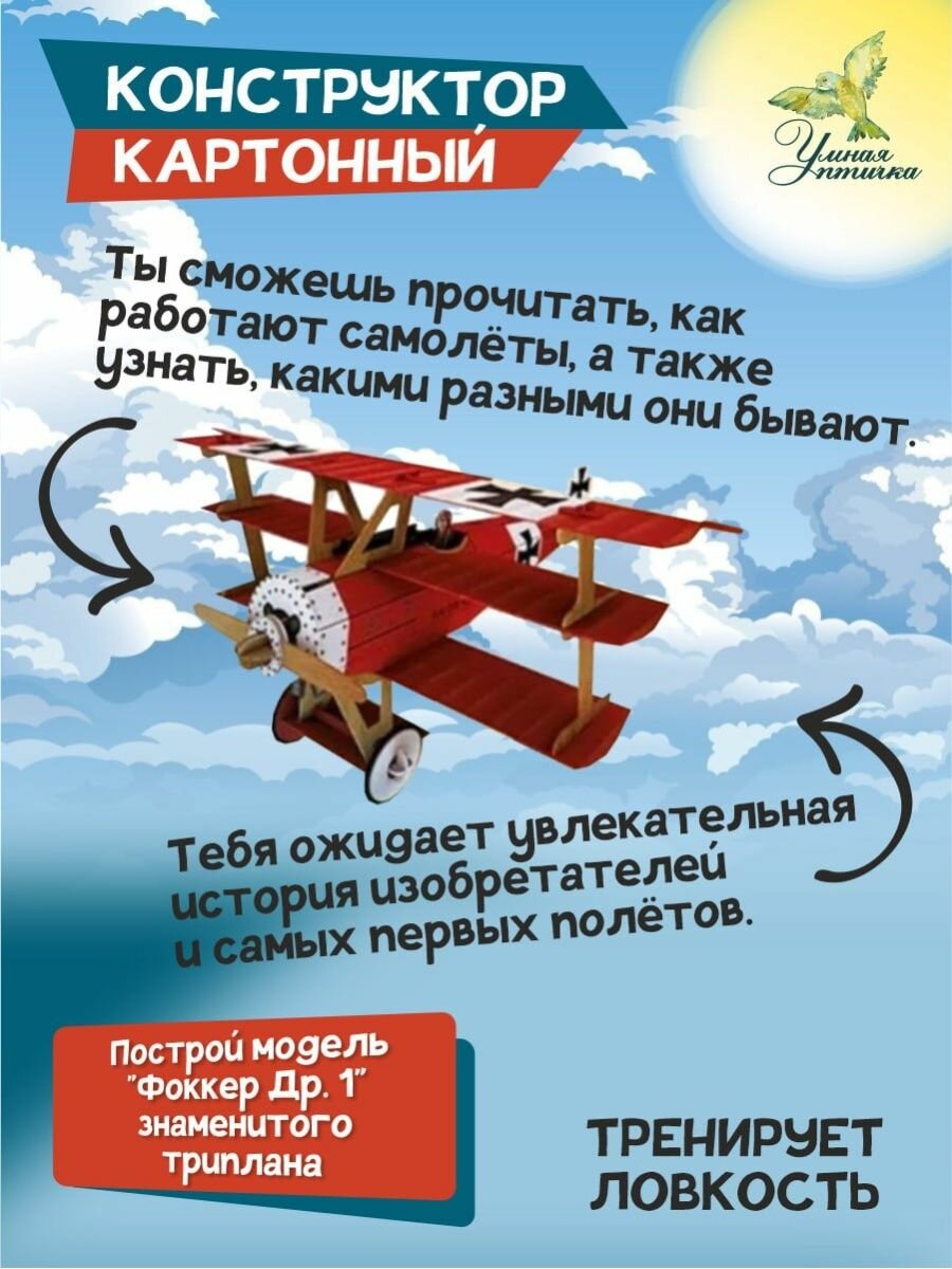 Аэроплан. Конструктор картонный 3D + книга - фото №15