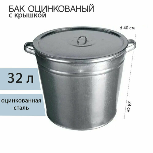 Бак для воды 32 л оцинкованный с крышкой бак для воды оцинкованный с крышкой крышка с ручкой 32 л без крана россия