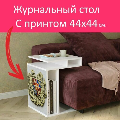 Журнальный стол 