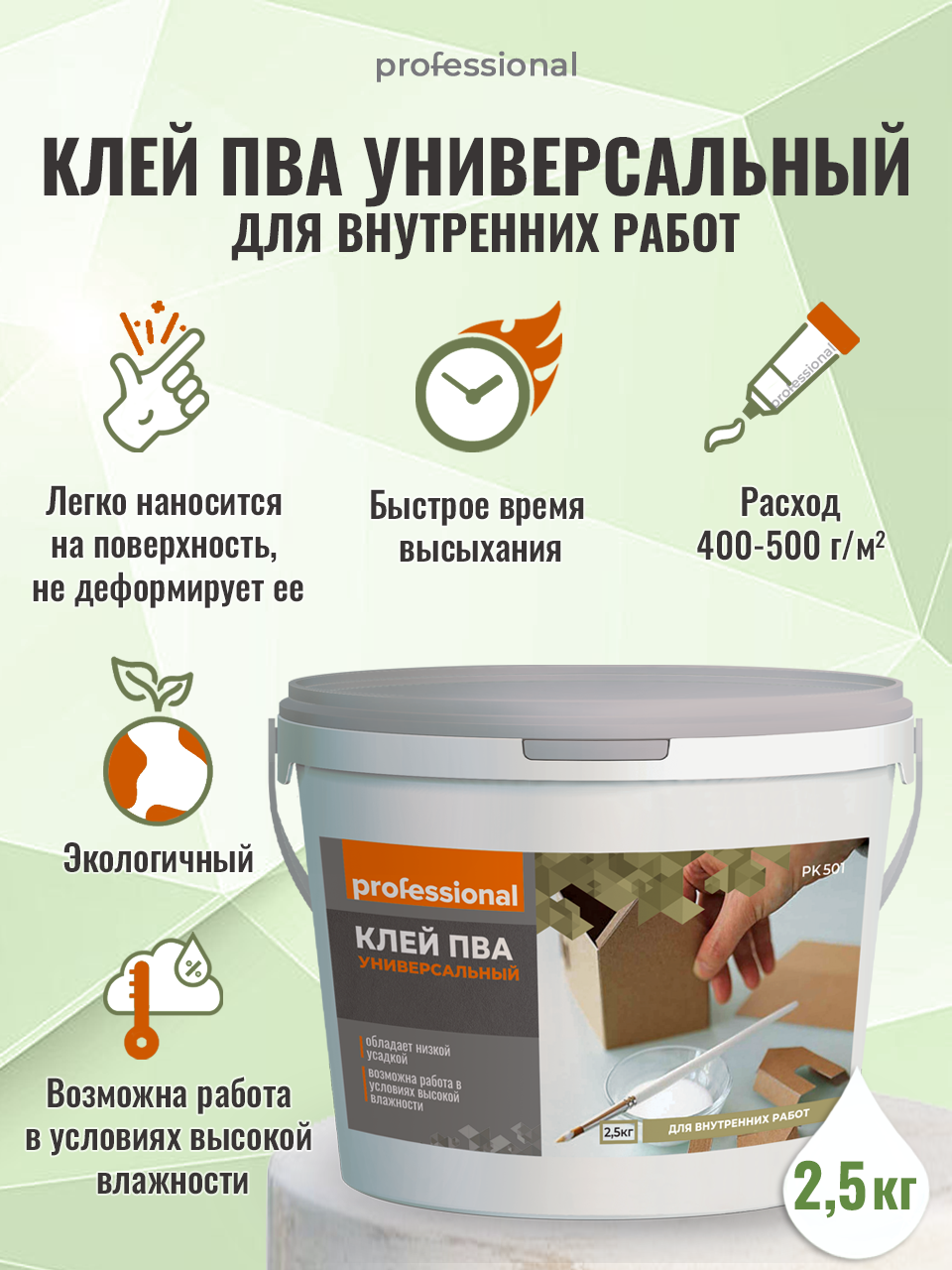 Клей ПВА универсальный 25кг PROFESSIONAL для поделок для дерева для бумаги для декупажа для обоев для слайма