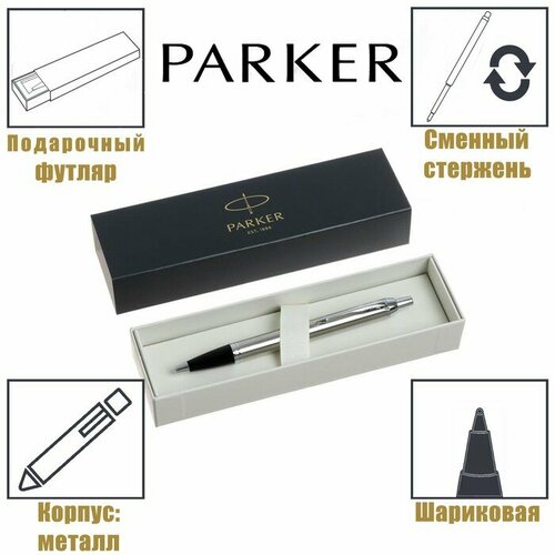 Parker Ручка шариковая Parker IM Essential K319 Brushed Metal CT М, 1.0 мм, корпус из латуни, синие чернила parker шариковая ручка im essential k319 2143632 1 шт