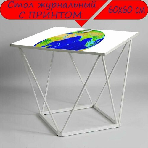 Журнальный стол 