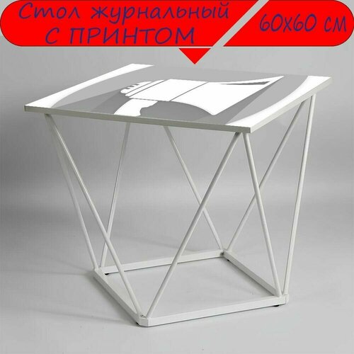 Журнальный стол 