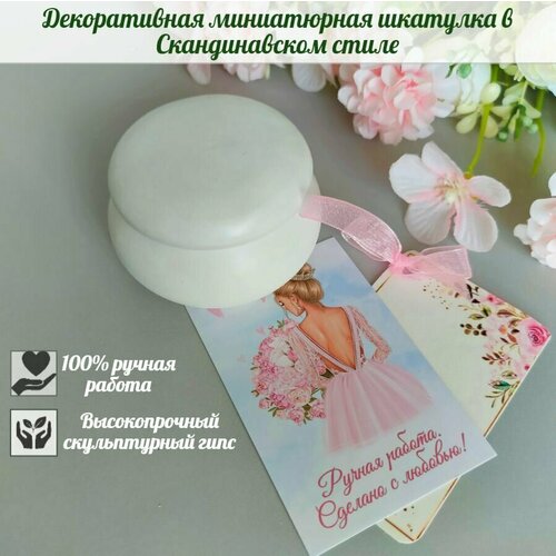 Шкатулка миниатюрная 