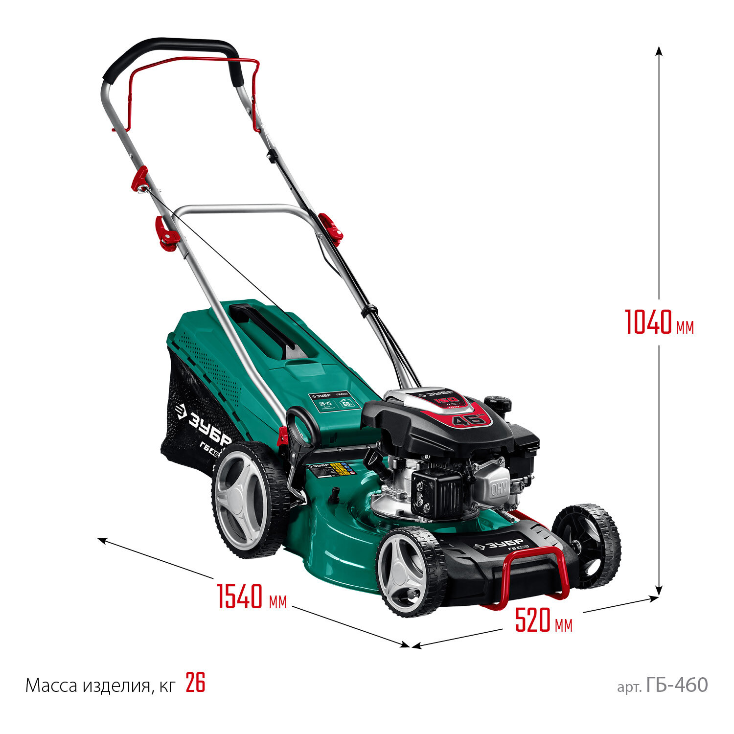 ЗУБР 460 мм, 4.5 л.с., бензиновая газонокосилка (ГБ-460) - фотография № 2