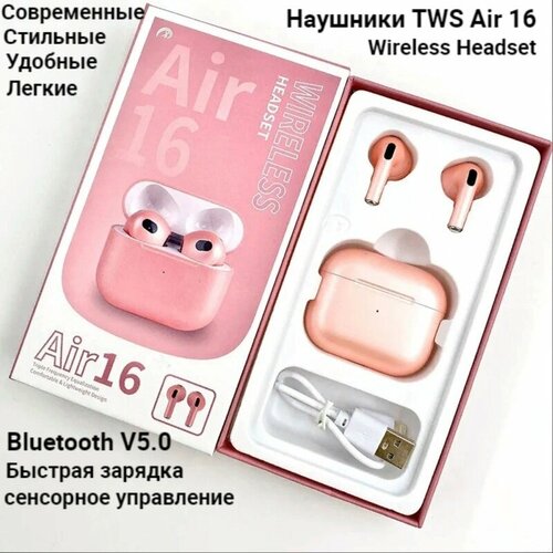 TWS Наушники Wireless Headset Air 16/bluetooth 5.0/быстрая зарядка/микрофон