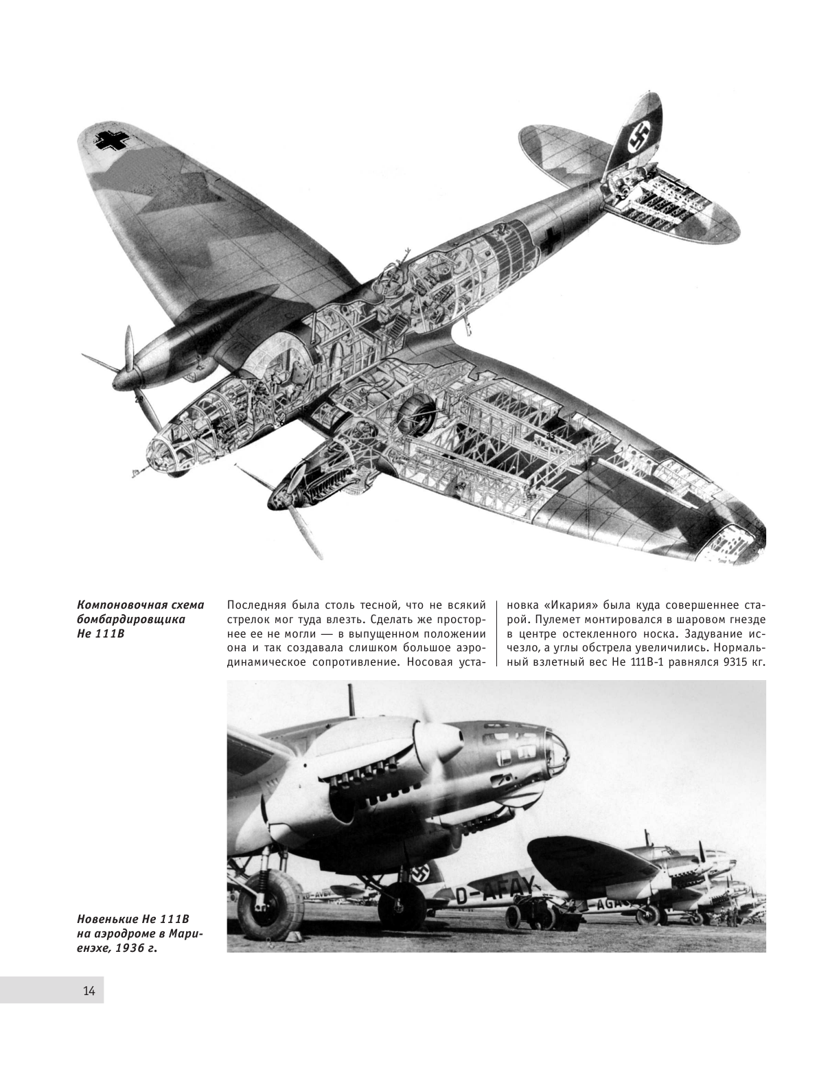 Средний бомбардировщик Хейнкель He 111 Рабочая пчела Люфтваффе - фото №16