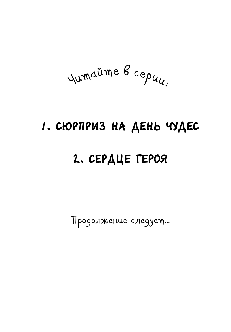 Сердце героя (Эмми и свинка-единорог) - фото №11