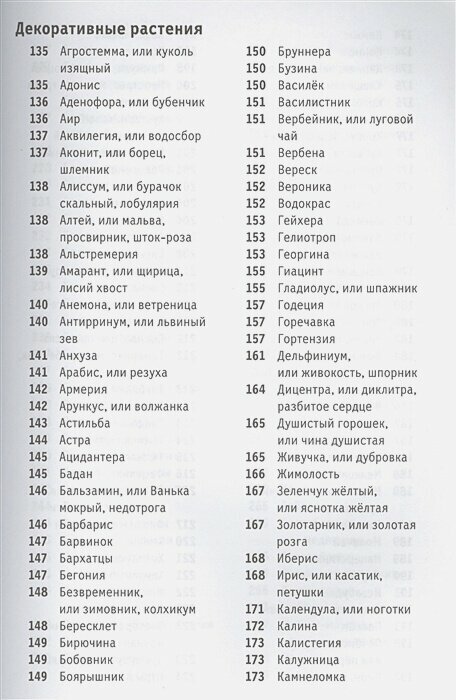 Большая энциклопедия садовода-огородника от А до Я - фото №5