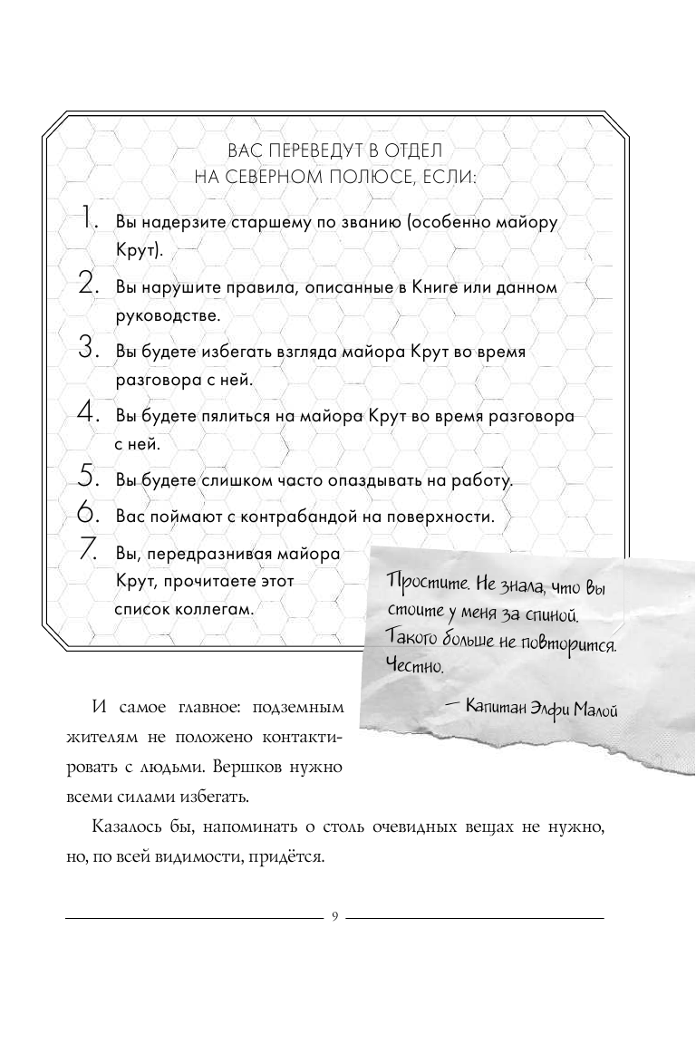 Артемис Фаул. Служба в ЛеППРКОНе: всё об экипировке, электронике и этике самого элитного подразделен - фото №14