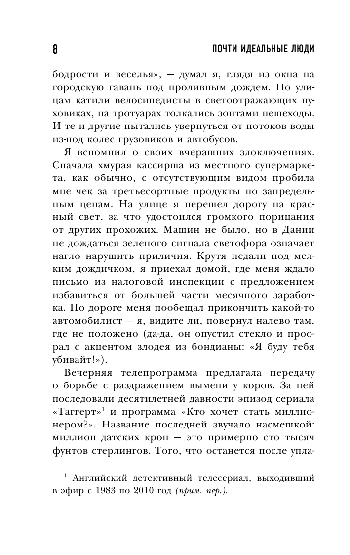 Почти идеальные люди. Вся правда о жизни в "Скандинавском раю" - фото №9