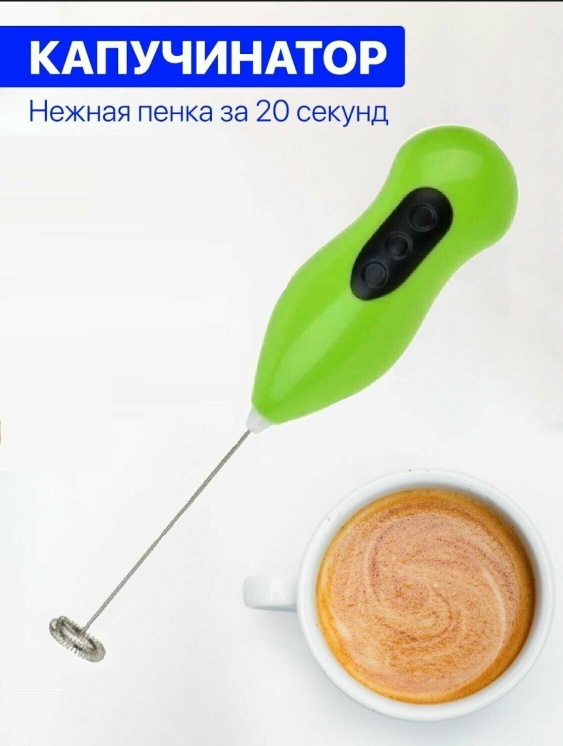 фото Капучинатор