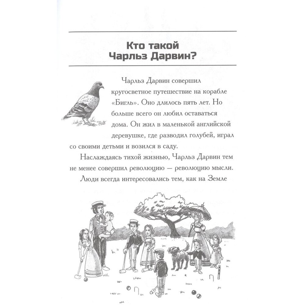 Кто такой Чарльз Дарвин? (Дебора Хопкинсон, Нэнси Харрисон) - фото №3