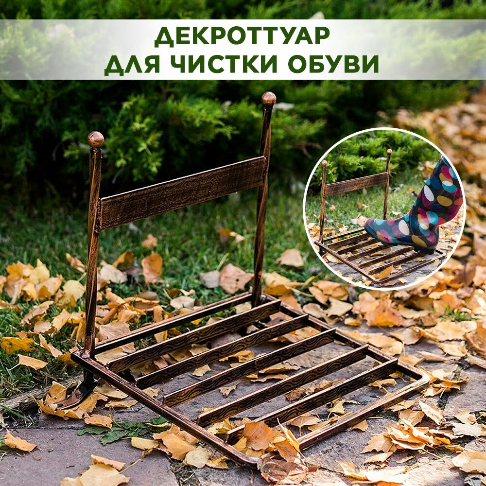 фото Декроттуар для сапог, галош, кроксов и другой садовой обуви с решеткой металл HITSAD 62-013