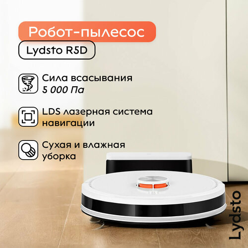 Робот-пылесос Lydsto R5D White 20779₽