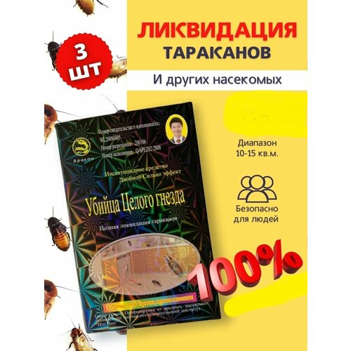 Защита от насекомых средство от тараканов / ловушка против тараканов (3 коробки по 15 гр.) порошок от тараканов упаковка по 5 штук