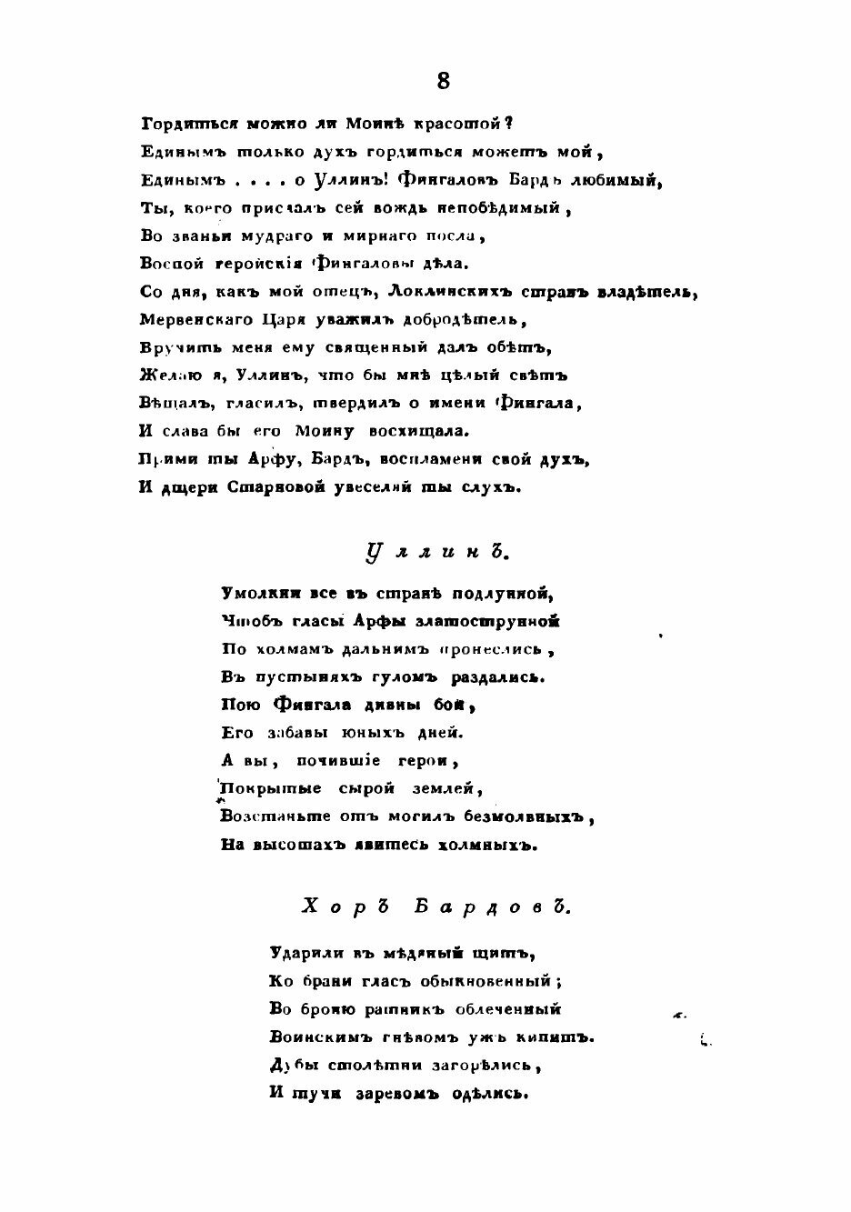 Книга Фингал (Озеров Владислав Александрович) - фото №6