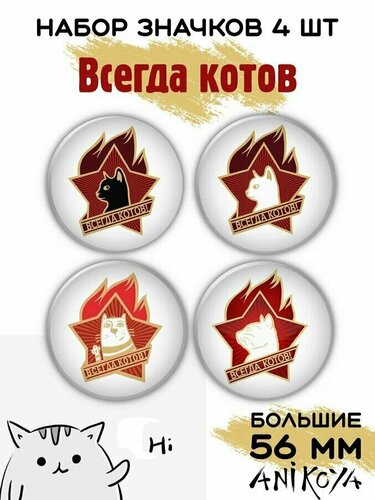 Комплект значков AniKoya — купить в интернет-магазине по низкой цене на ...