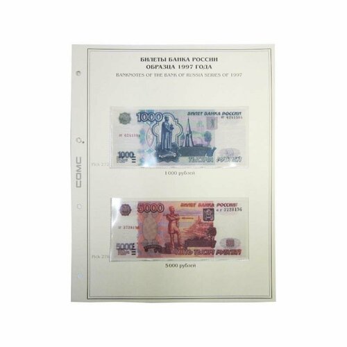 Лист тематический для банкнот россии 1000,5000 рублей 1997 г. Без модификации. (картон с холдером) GRAND 243*310