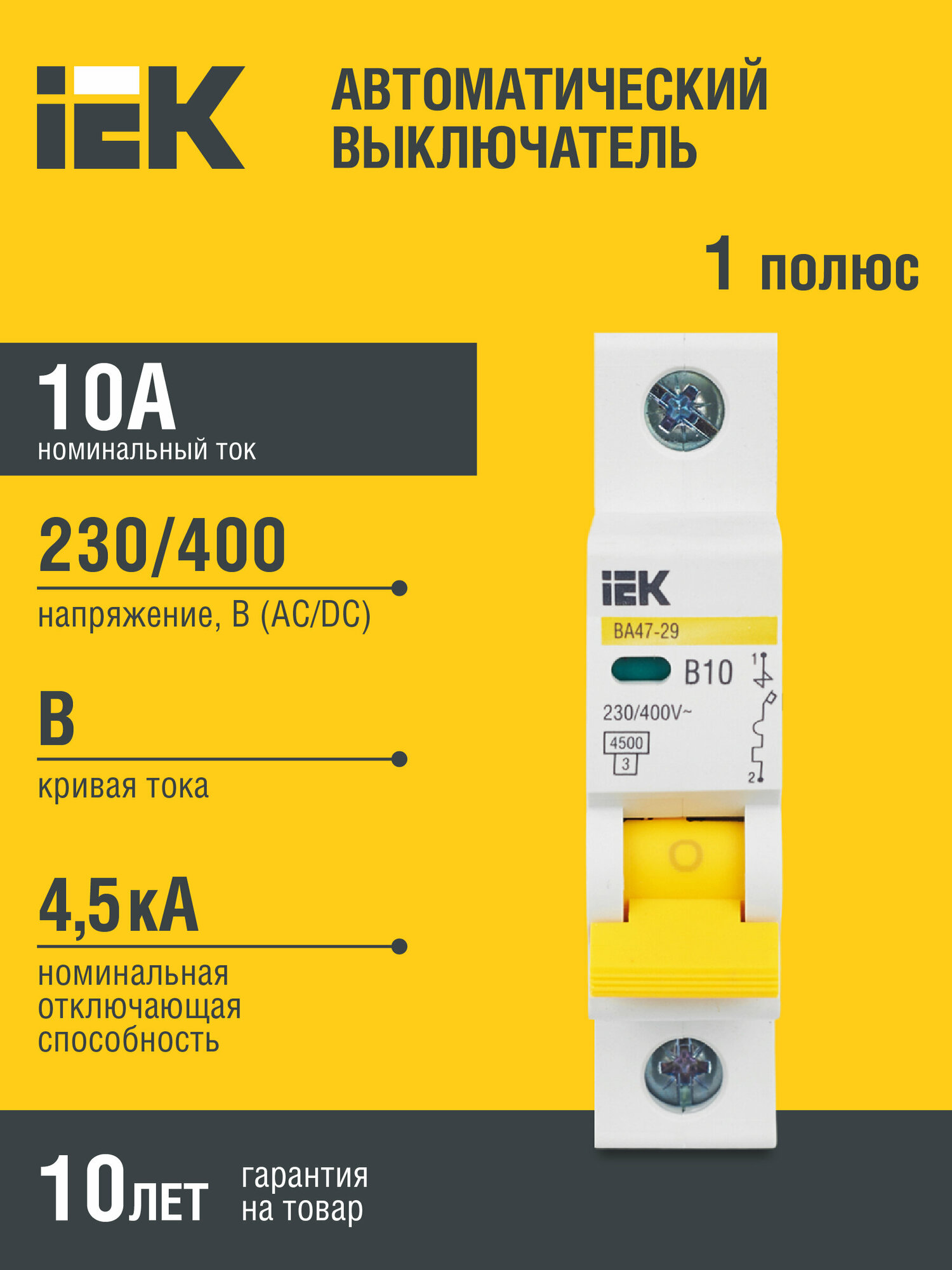 Автоматический выключатель IEK ВА47-29 1Р 10А 4,5кА х-ка В, MVA20-1-010-B